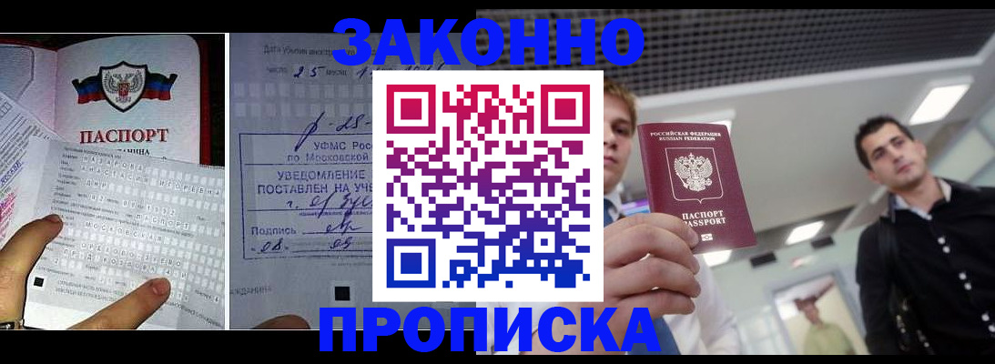 прописка регистрация в Калаче-на-Дону