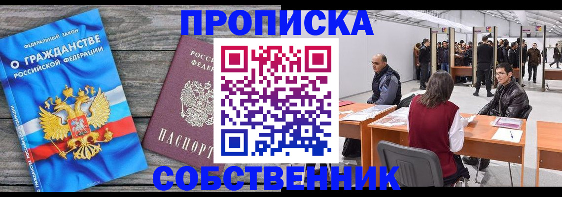 прописка 2025 в Калаче-на-Дону